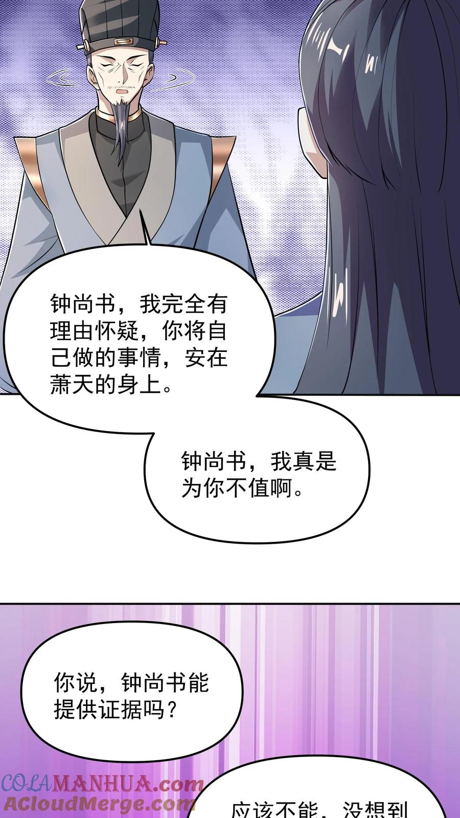 第39话亲王勾三搭四-完了啊！女帝的软饭丈夫居然无敌-（第23张）