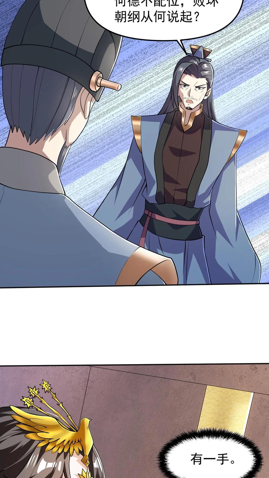 第39话亲王勾三搭四-完了啊！女帝的软饭丈夫居然无敌-（第20张）