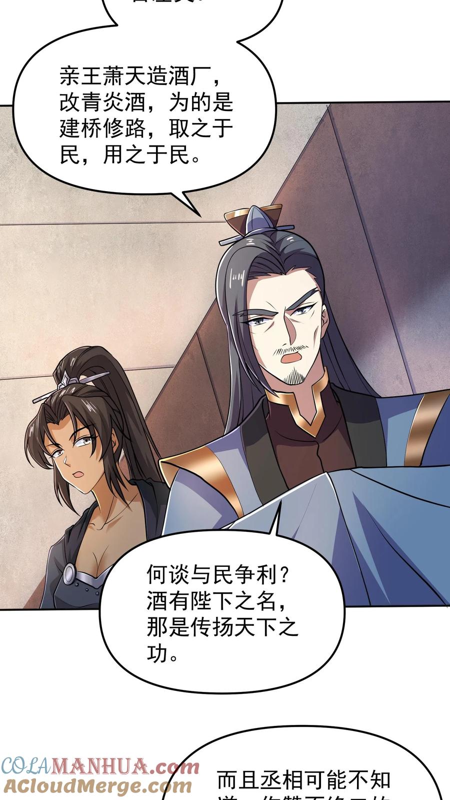第39话亲王勾三搭四-完了啊！女帝的软饭丈夫居然无敌-（第17张）