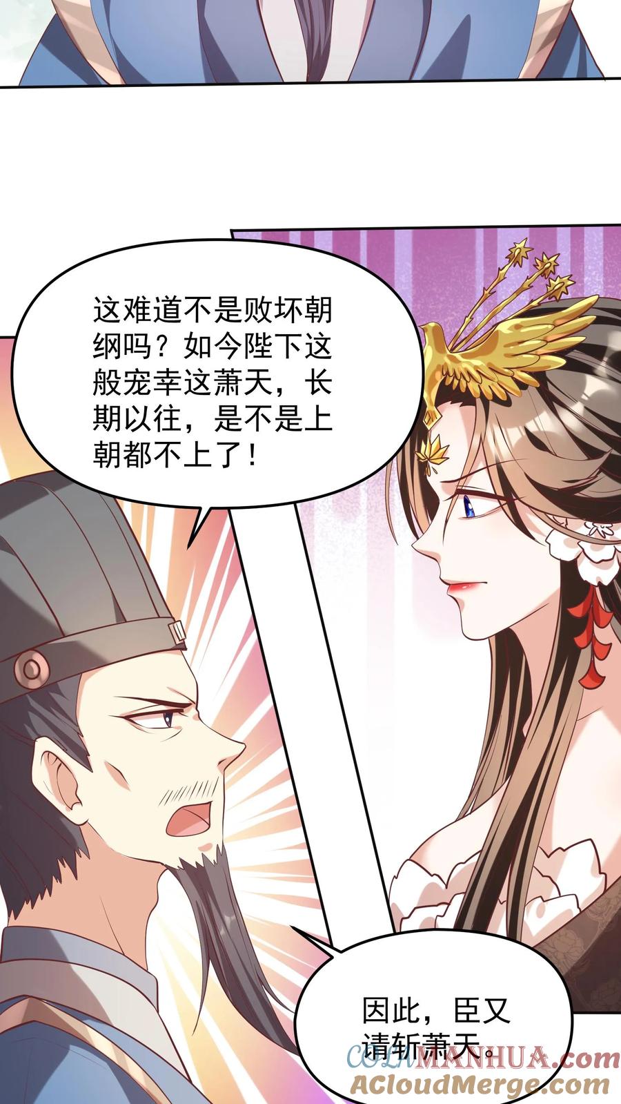 第39话亲王勾三搭四-完了啊！女帝的软饭丈夫居然无敌-（第15张）
