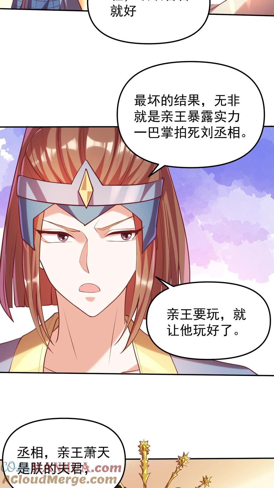 第39话亲王勾三搭四-完了啊！女帝的软饭丈夫居然无敌-（第3张）