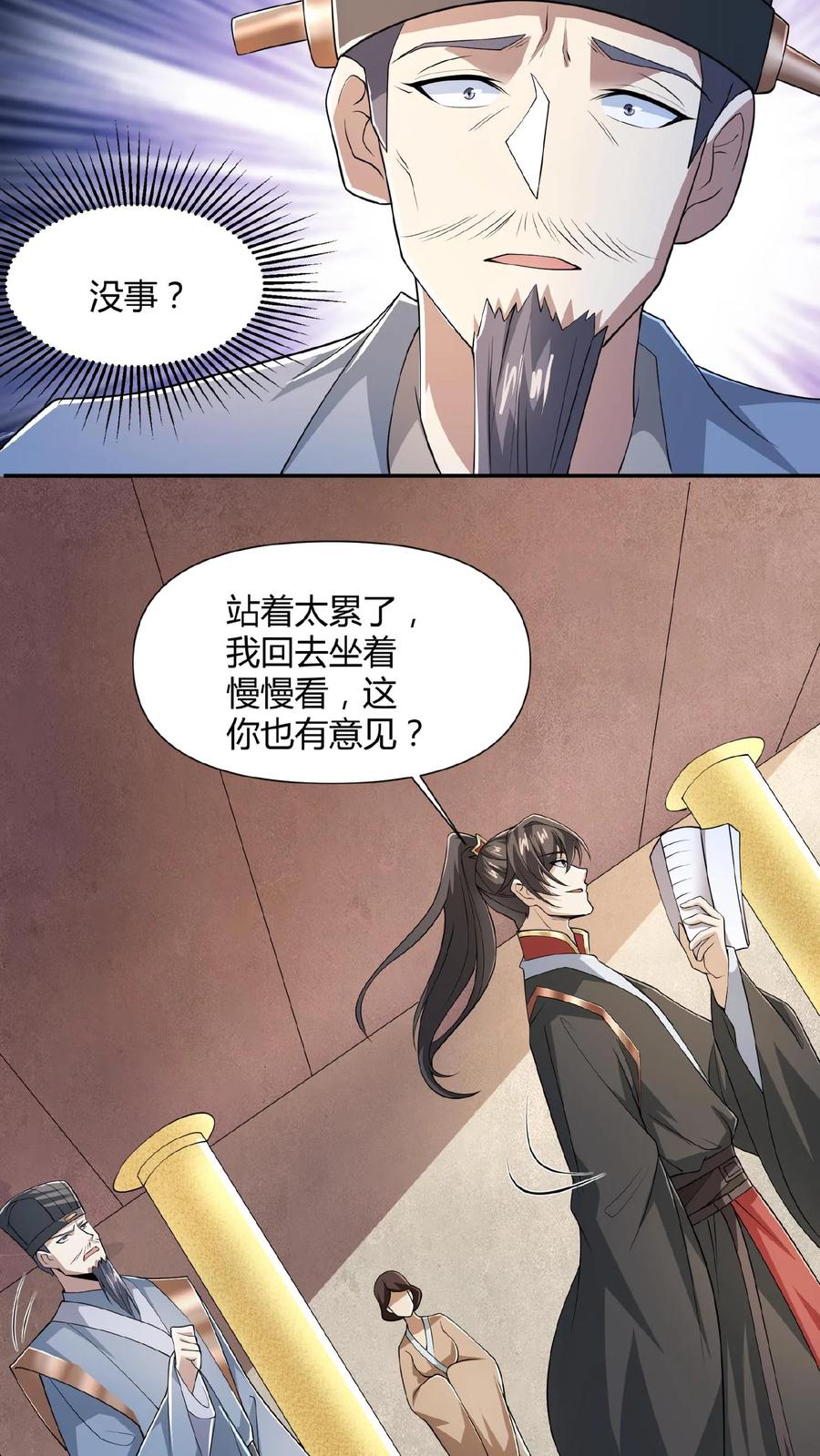 第41话给你按摩-完了啊！女帝的软饭丈夫居然无敌-（第8张）
