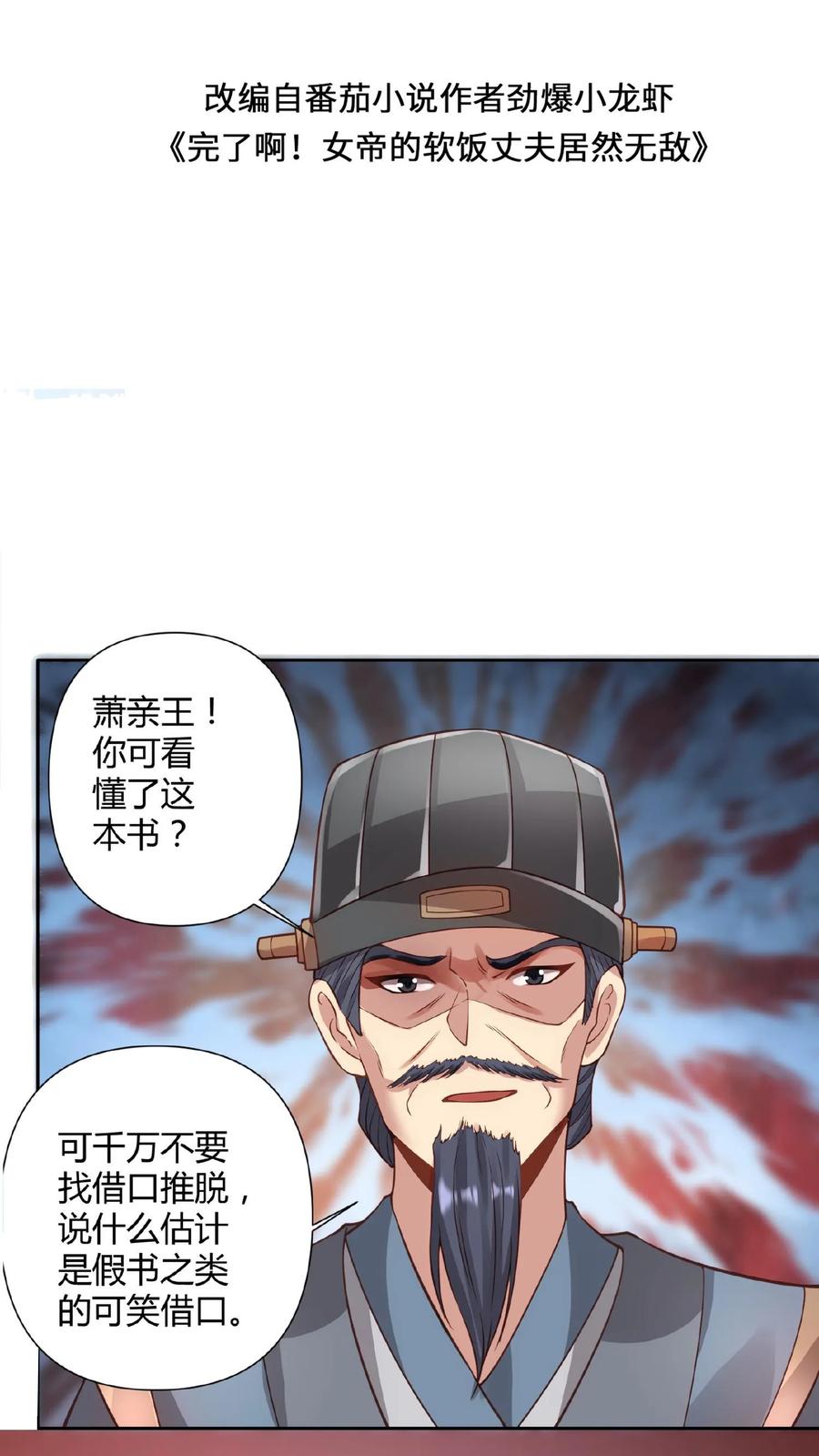 第42话拿来吧你-完了啊！女帝的软饭丈夫居然无敌-（第2张）