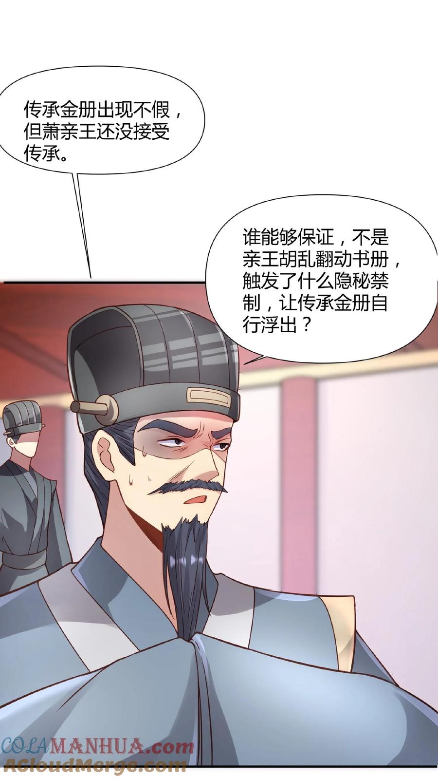 第42话拿来吧你-完了啊！女帝的软饭丈夫居然无敌-（第11张）