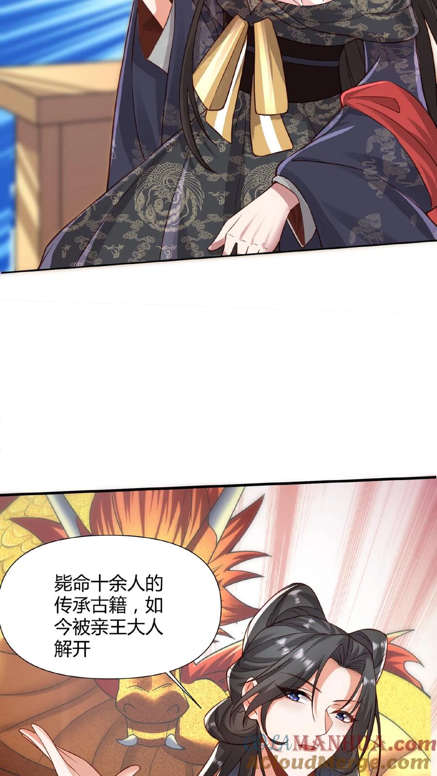 第42话拿来吧你-完了啊！女帝的软饭丈夫居然无敌-（第9张）