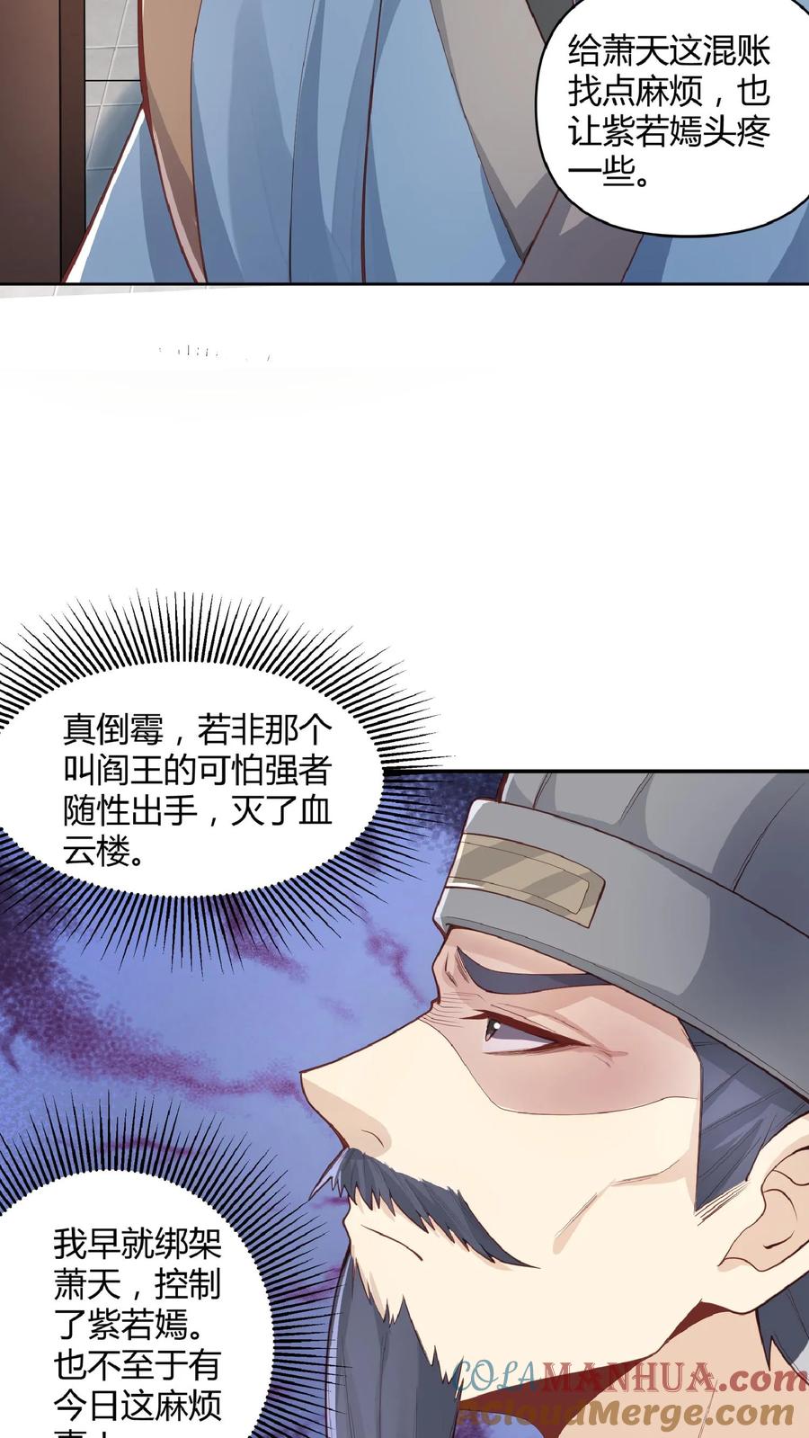 第44话老婆大人-完了啊！女帝的软饭丈夫居然无敌-（第9张）