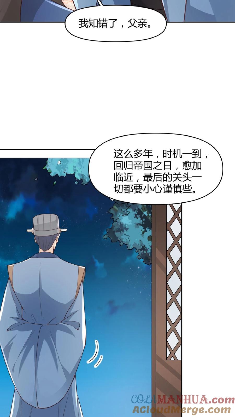 第44话老婆大人-完了啊！女帝的软饭丈夫居然无敌-（第7张）