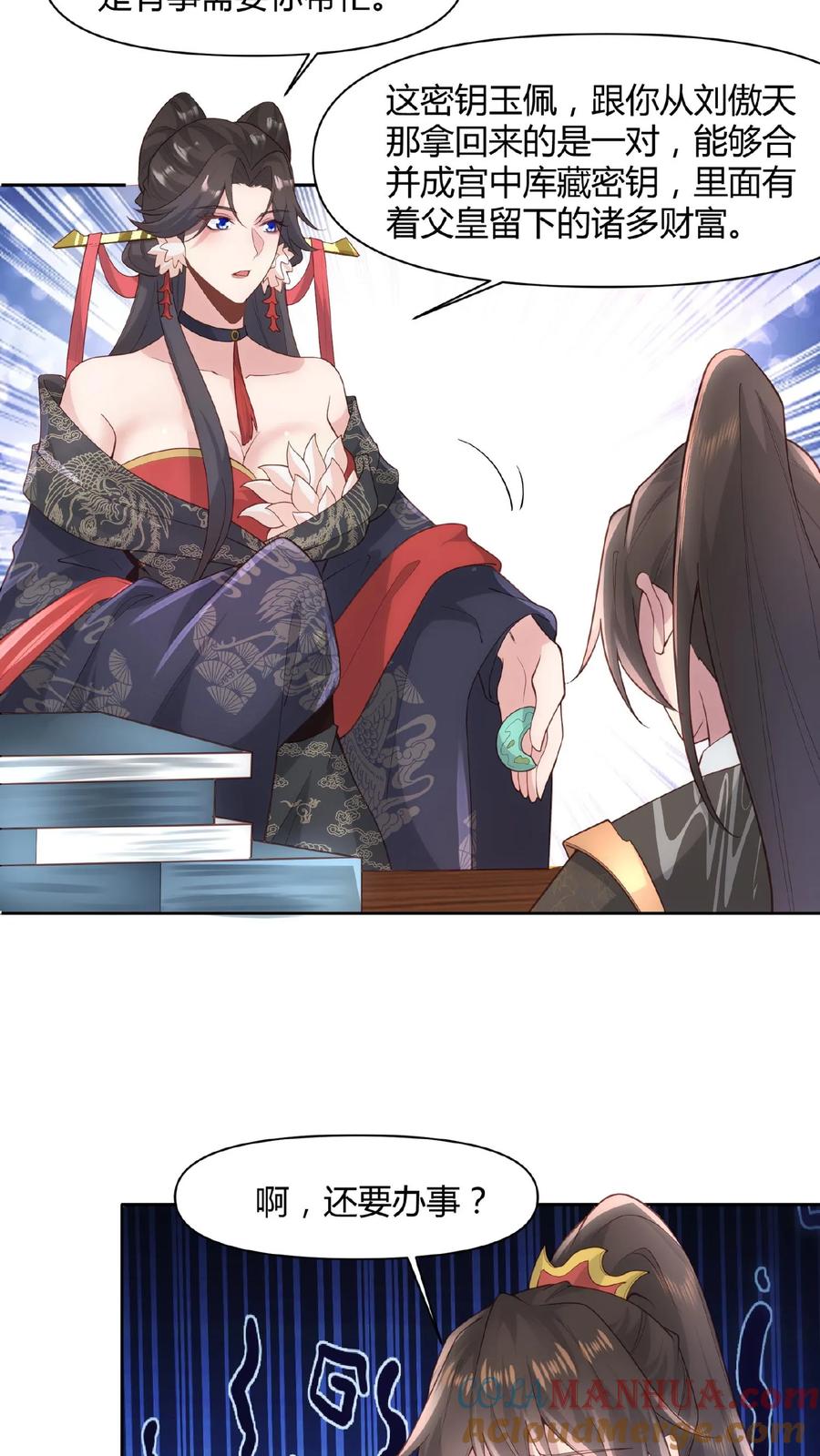 第44话老婆大人-完了啊！女帝的软饭丈夫居然无敌-（第17张）