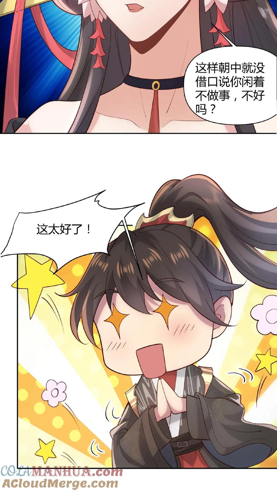 第44话老婆大人-完了啊！女帝的软饭丈夫居然无敌-（第19张）