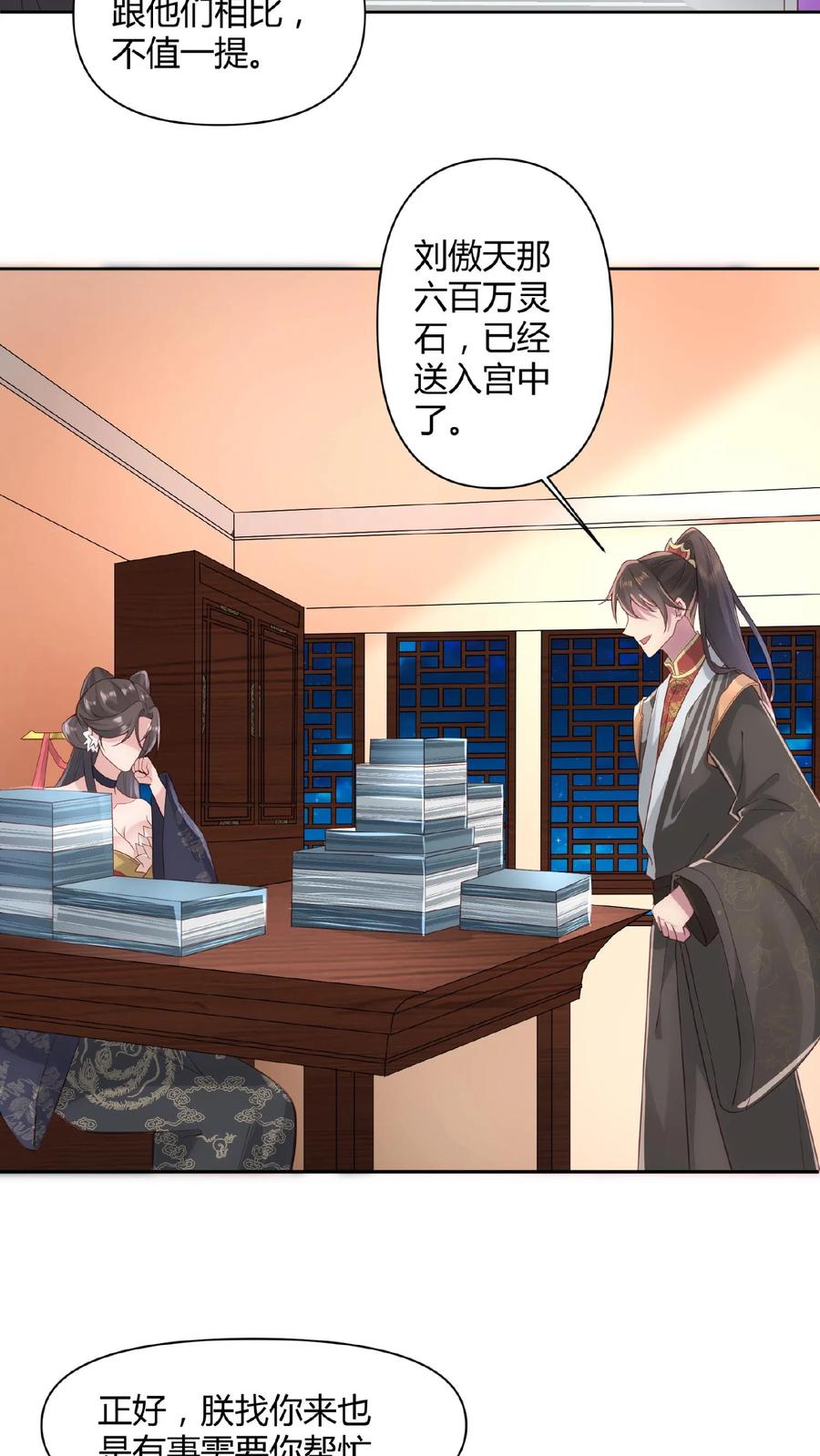 第44话老婆大人-完了啊！女帝的软饭丈夫居然无敌-（第16张）