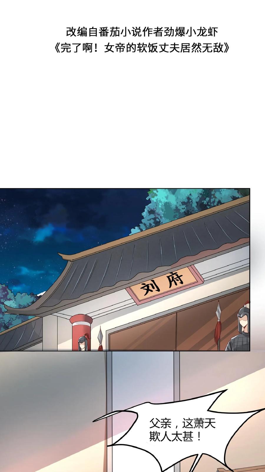 第44话老婆大人-完了啊！女帝的软饭丈夫居然无敌-（第2张）