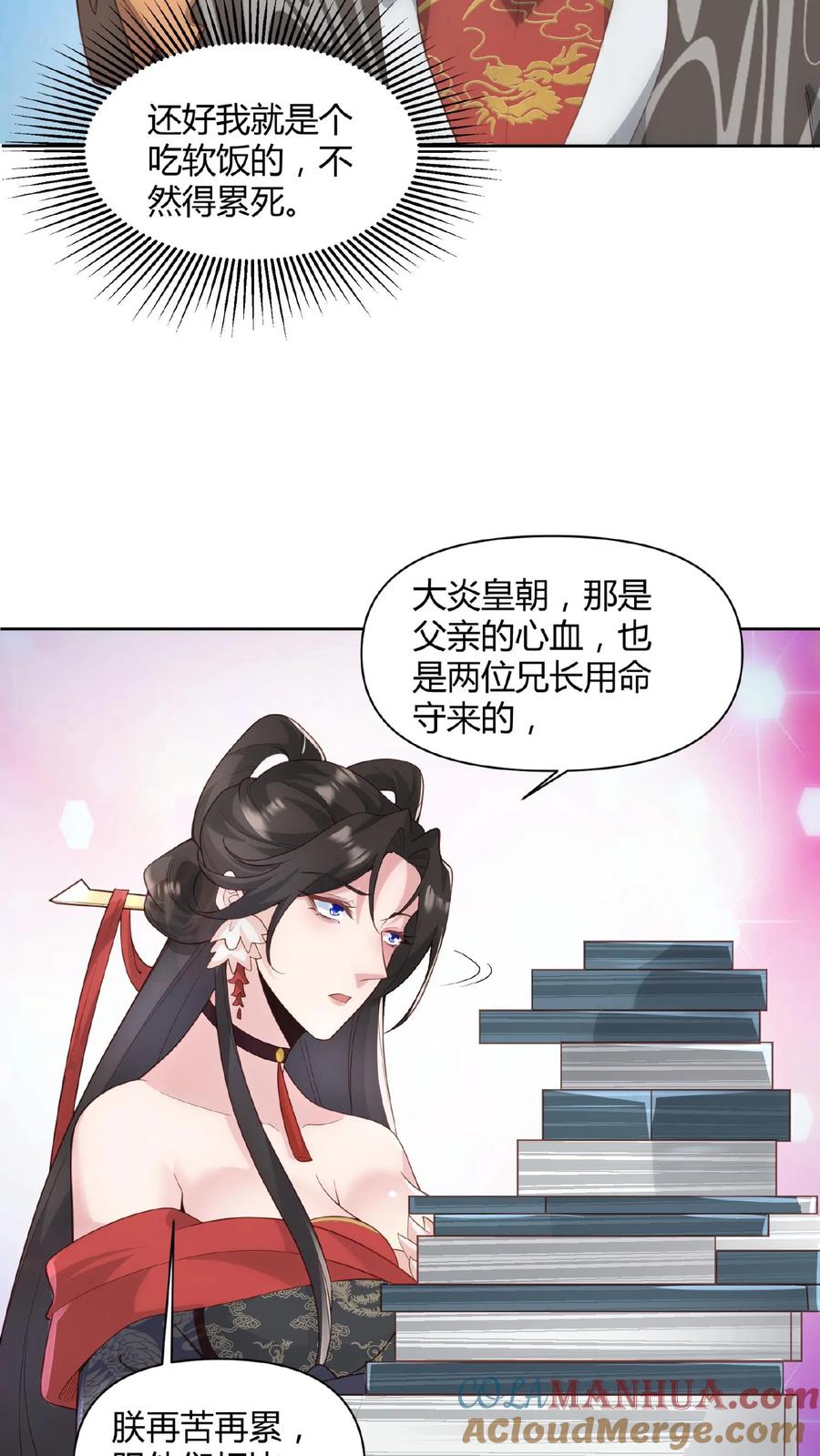 第44话老婆大人-完了啊！女帝的软饭丈夫居然无敌-（第15张）