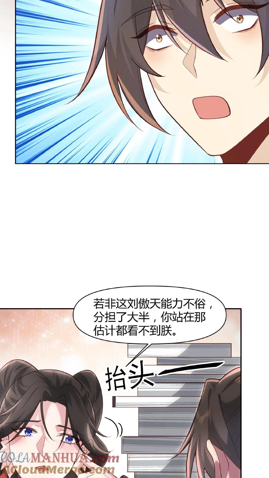 第44话老婆大人-完了啊！女帝的软饭丈夫居然无敌-（第13张）