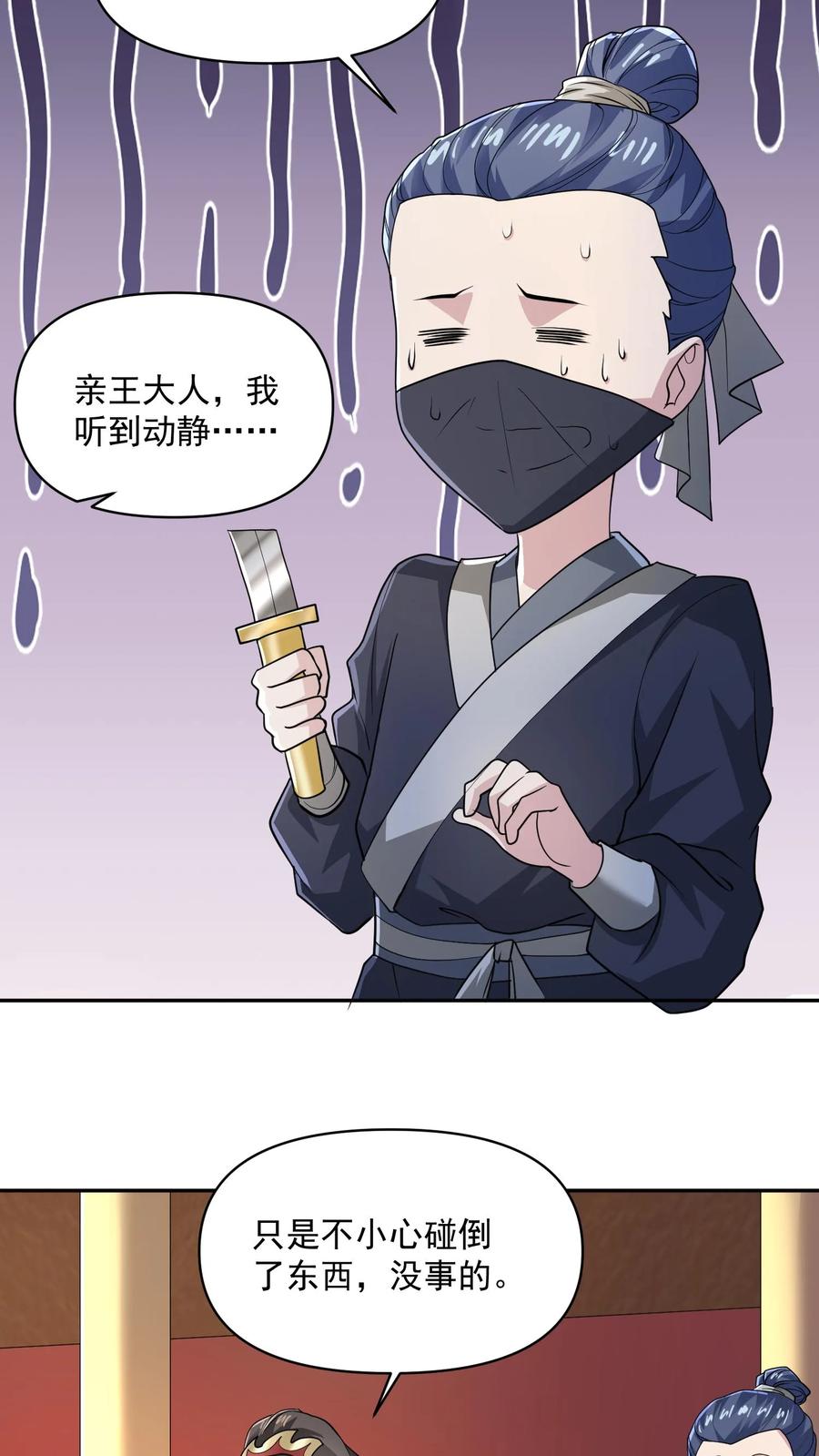 第47话不是故意的-完了啊！女帝的软饭丈夫居然无敌-（第10张）