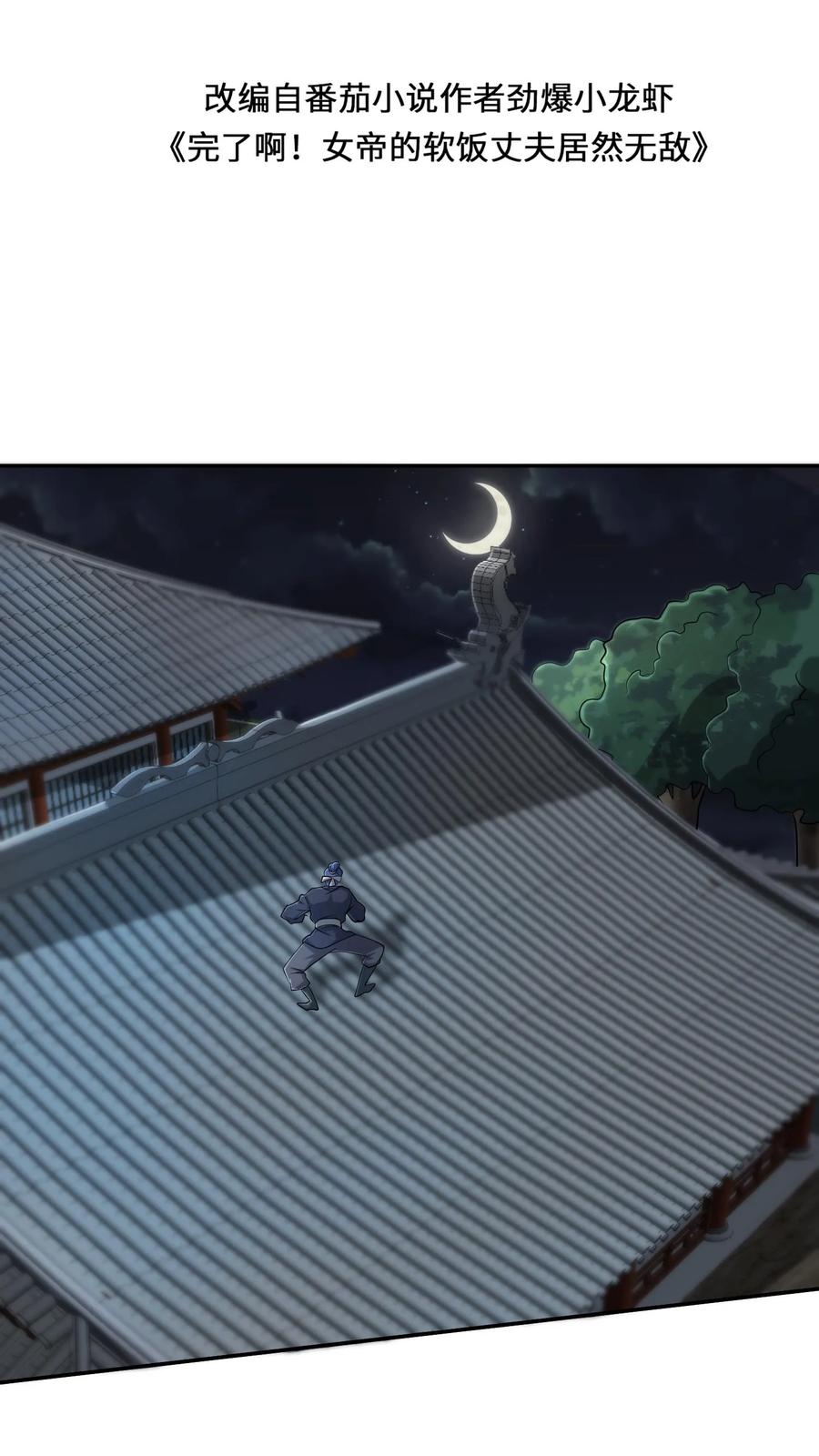 第47话不是故意的-完了啊！女帝的软饭丈夫居然无敌-（第2张）