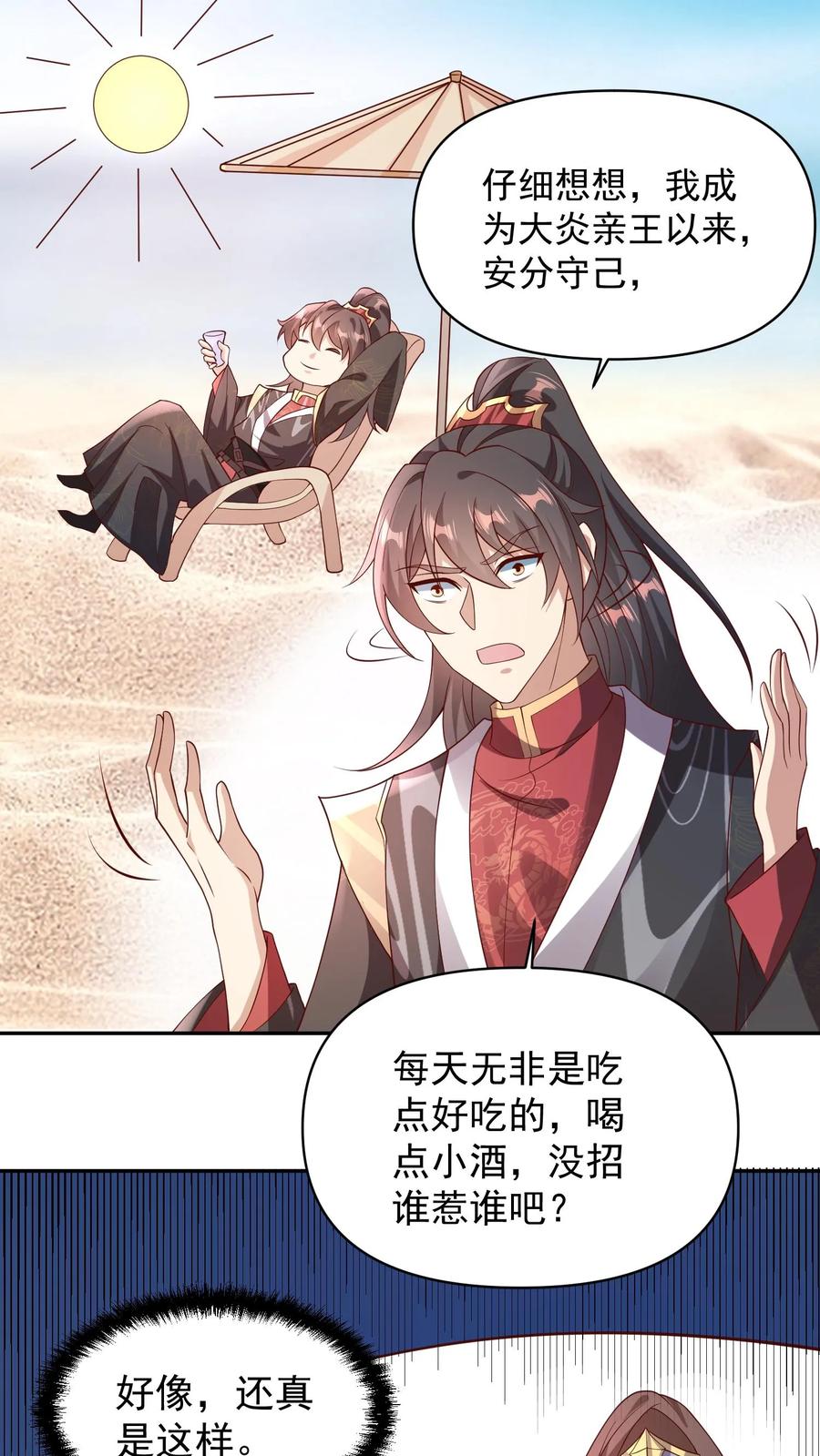 第50话总有刁民想害我-完了啊！女帝的软饭丈夫居然无敌-（第8张）