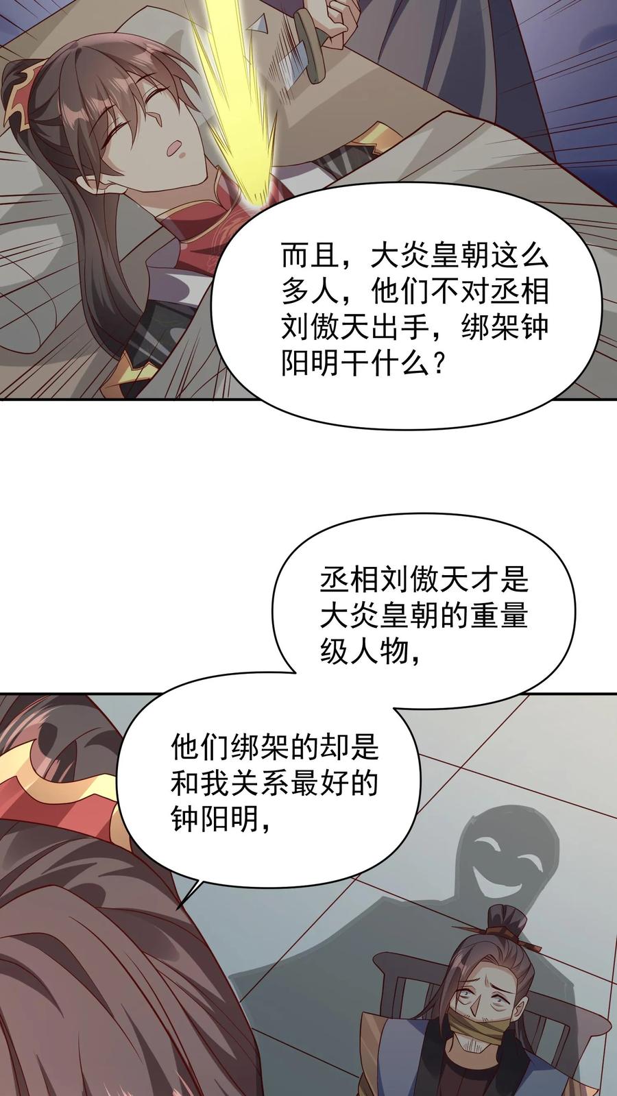 第50话总有刁民想害我-完了啊！女帝的软饭丈夫居然无敌-（第12张）