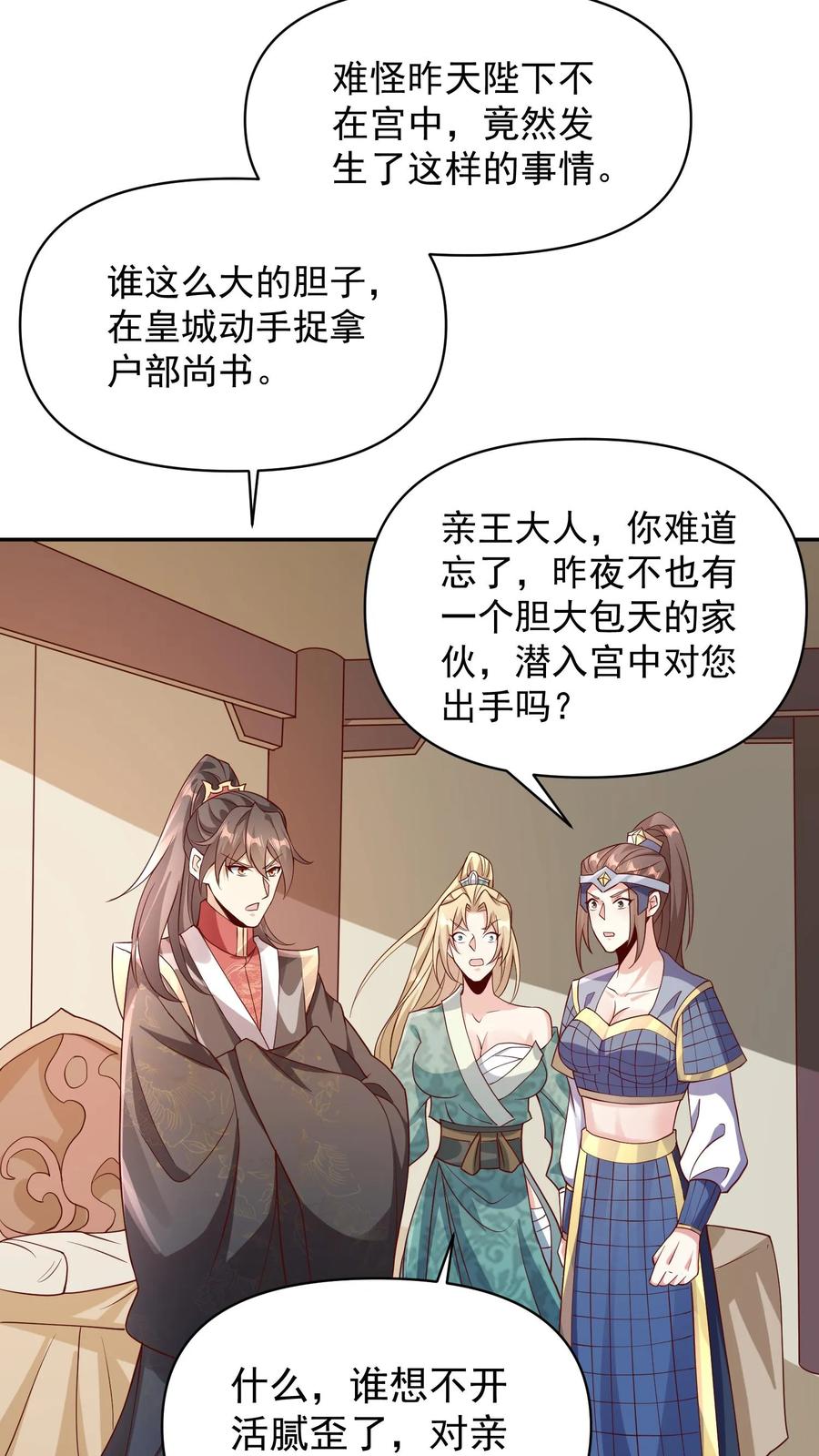 第50话总有刁民想害我-完了啊！女帝的软饭丈夫居然无敌-（第6张）
