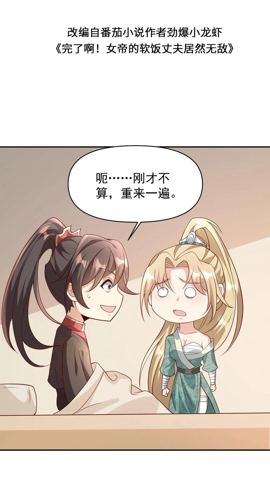 第50话总有刁民想害我-完了啊！女帝的软饭丈夫居然无敌-（第2张）
