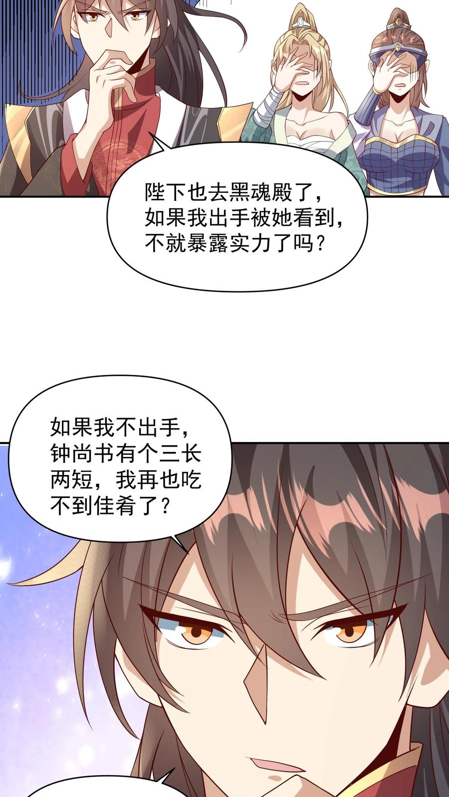 第50话总有刁民想害我-完了啊！女帝的软饭丈夫居然无敌-（第14张）