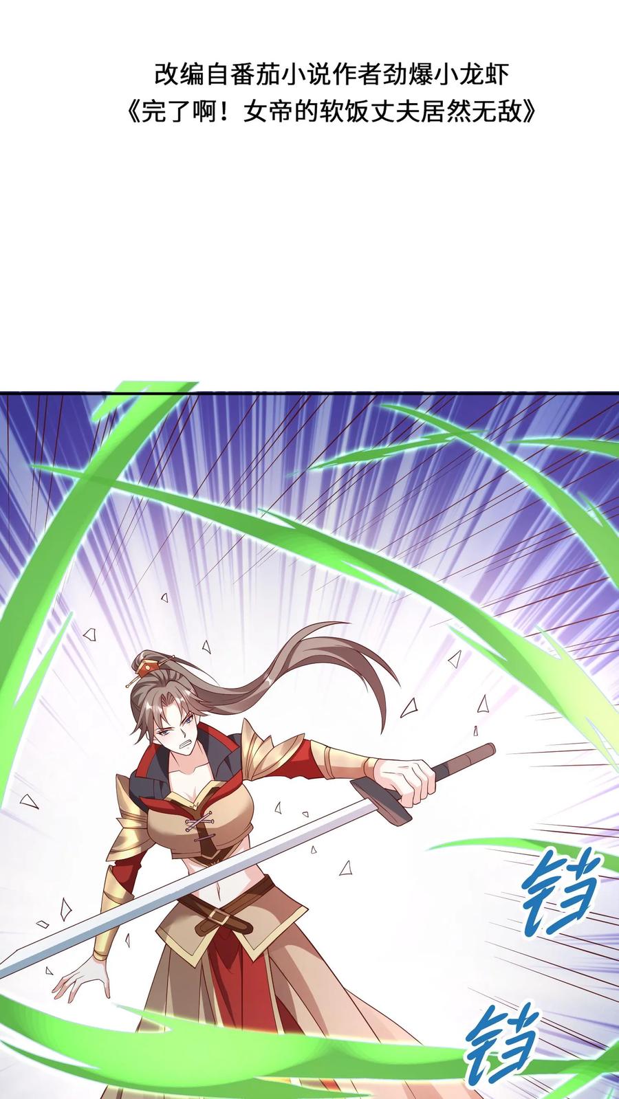 第51话黑魂殿-完了啊！女帝的软饭丈夫居然无敌-（第2张）