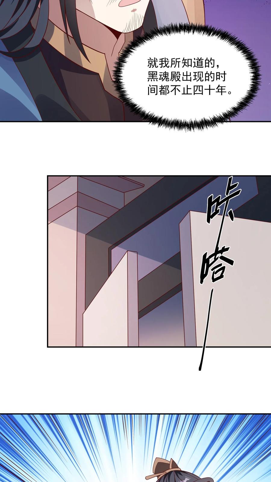 第51话黑魂殿-完了啊！女帝的软饭丈夫居然无敌-（第14张）
