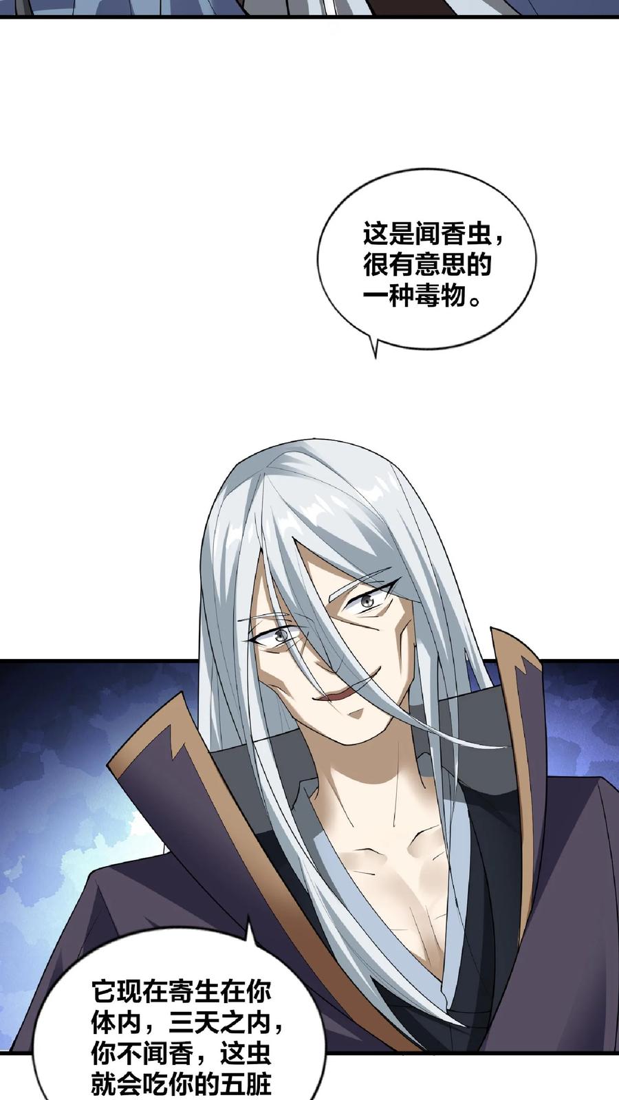 第52话强如钟阳明-完了啊！女帝的软饭丈夫居然无敌-（第8张）