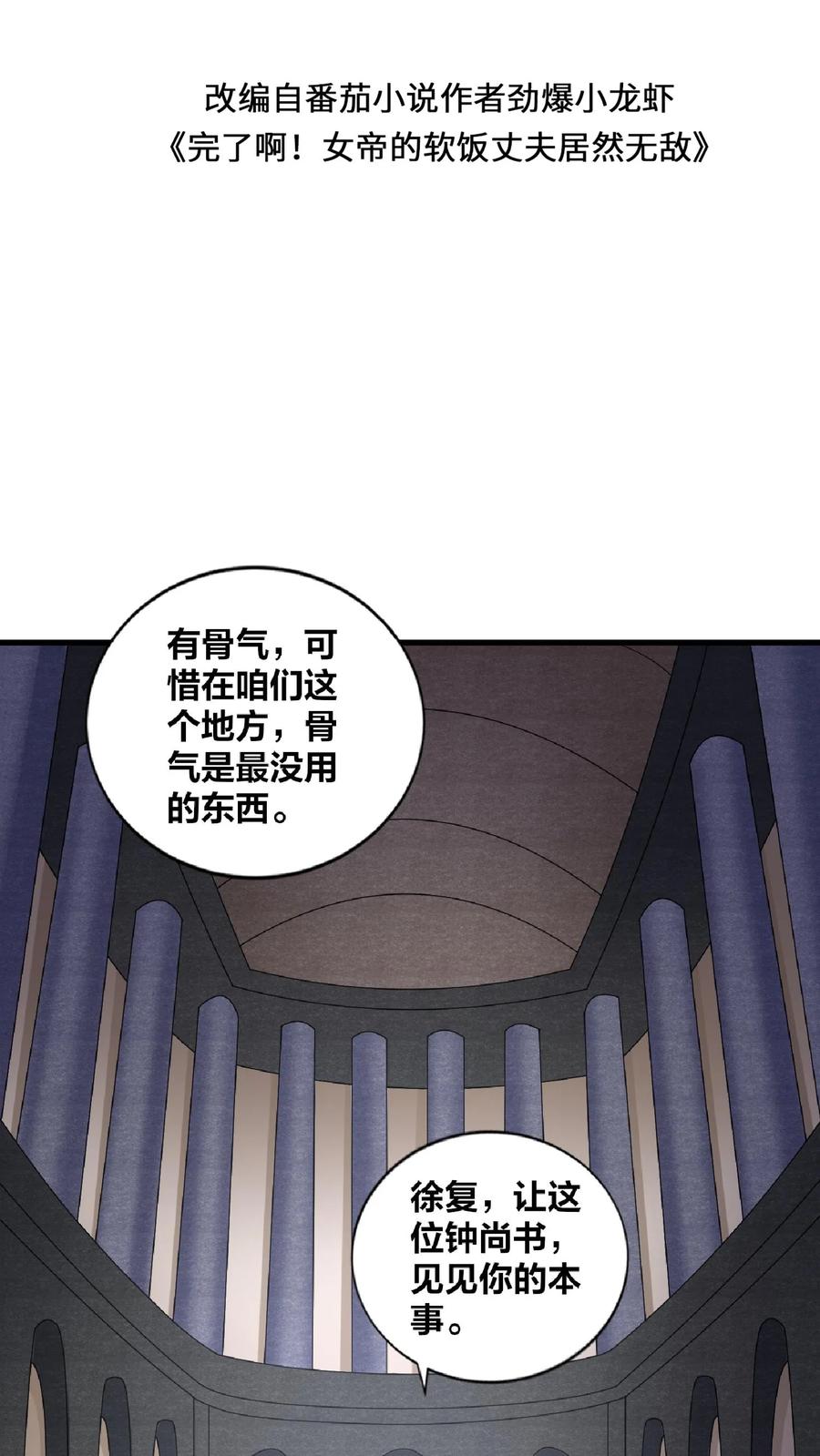 第52话强如钟阳明-完了啊！女帝的软饭丈夫居然无敌-（第2张）