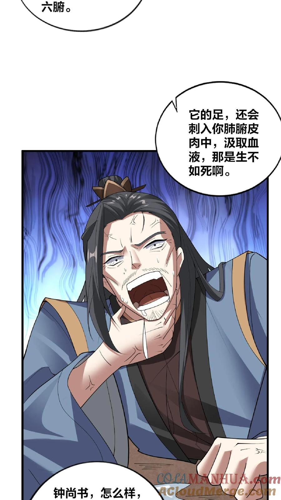 第52话强如钟阳明-完了啊！女帝的软饭丈夫居然无敌-（第9张）