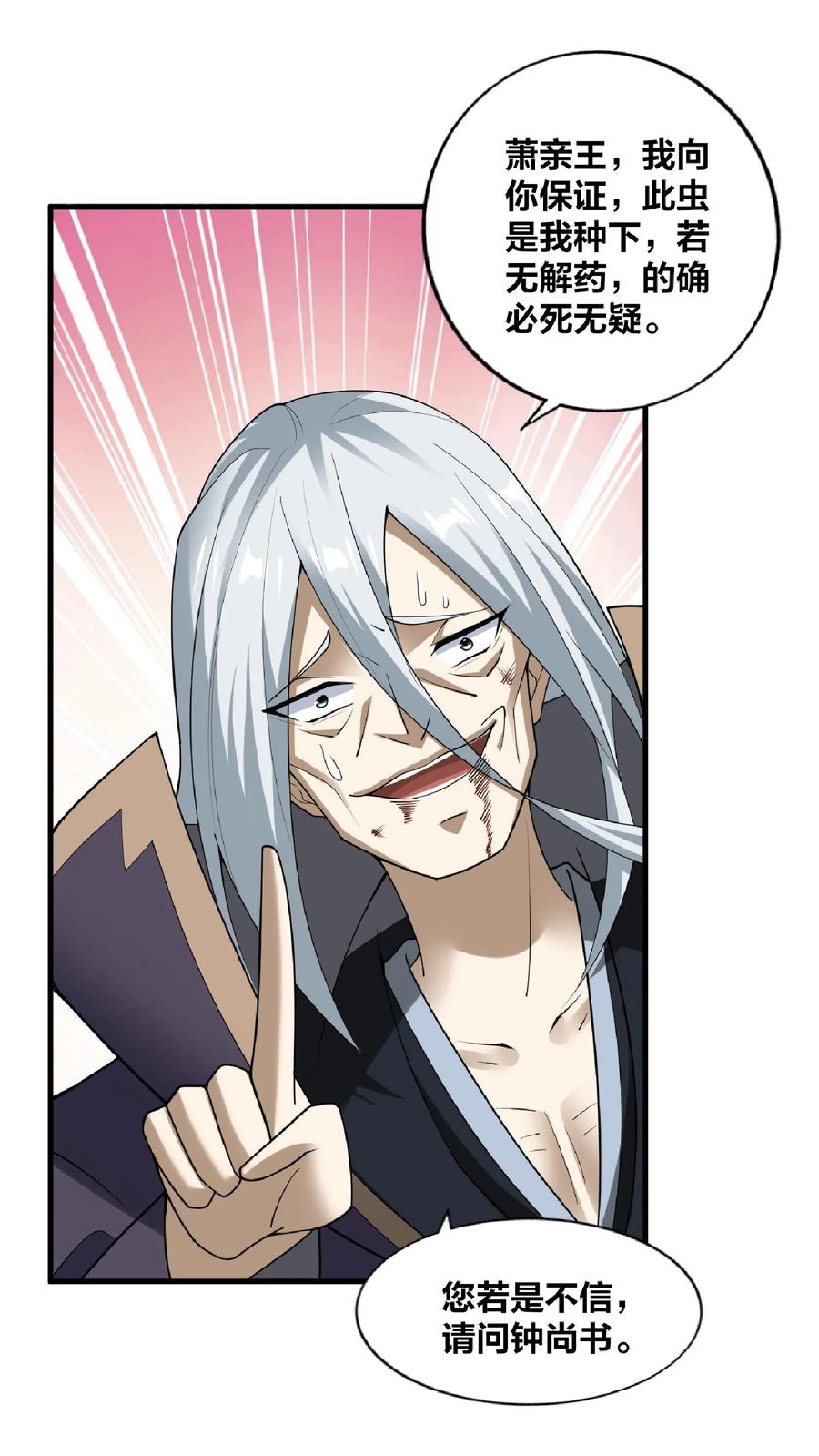 第53话救命的屁-完了啊！女帝的软饭丈夫居然无敌-（第16张）