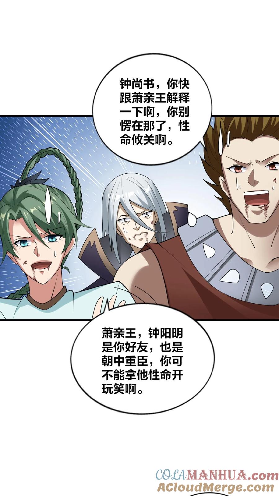 第53话救命的屁-完了啊！女帝的软饭丈夫居然无敌-（第17张）