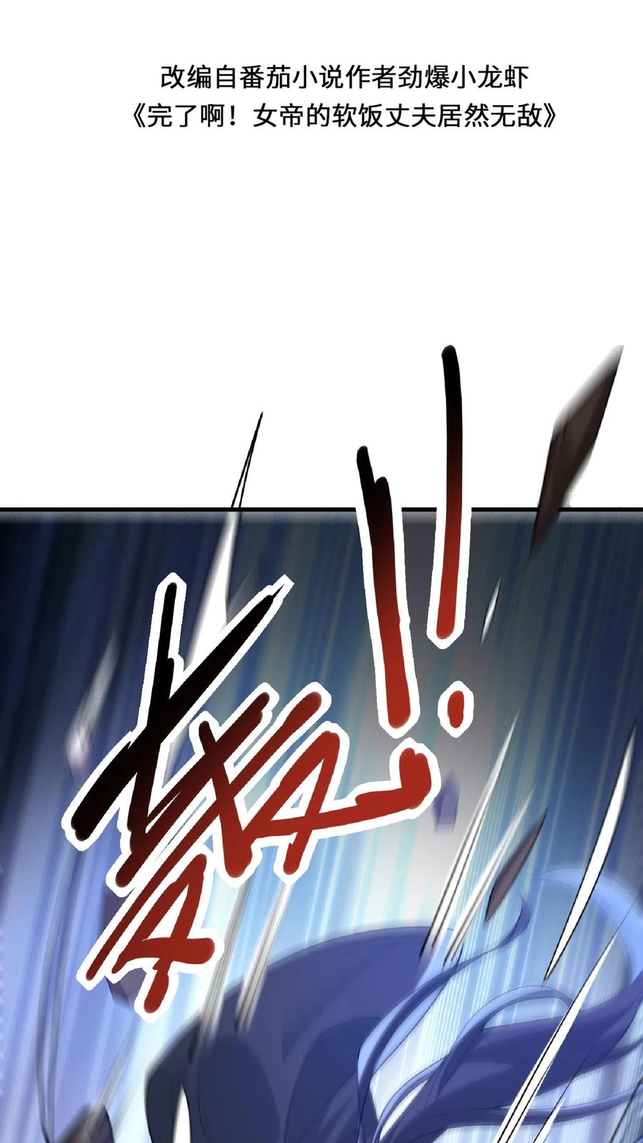 第53话救命的屁-完了啊！女帝的软饭丈夫居然无敌-（第2张）