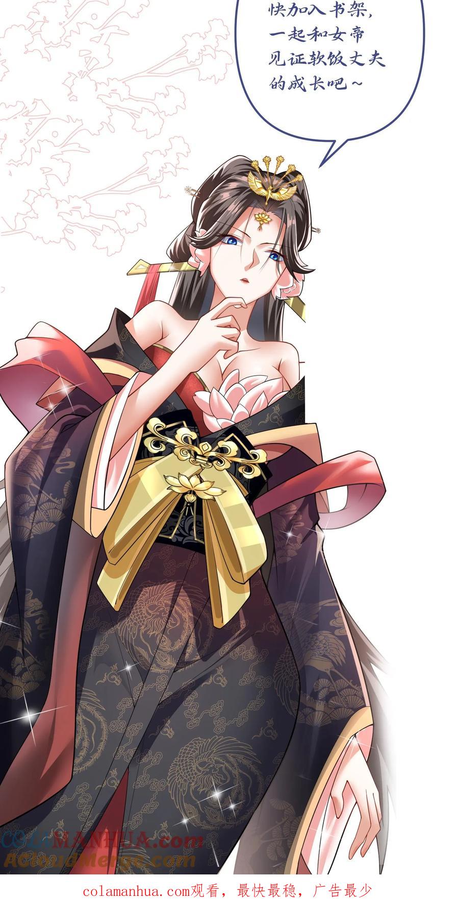 第54话血契-完了啊！女帝的软饭丈夫居然无敌-（第32张）