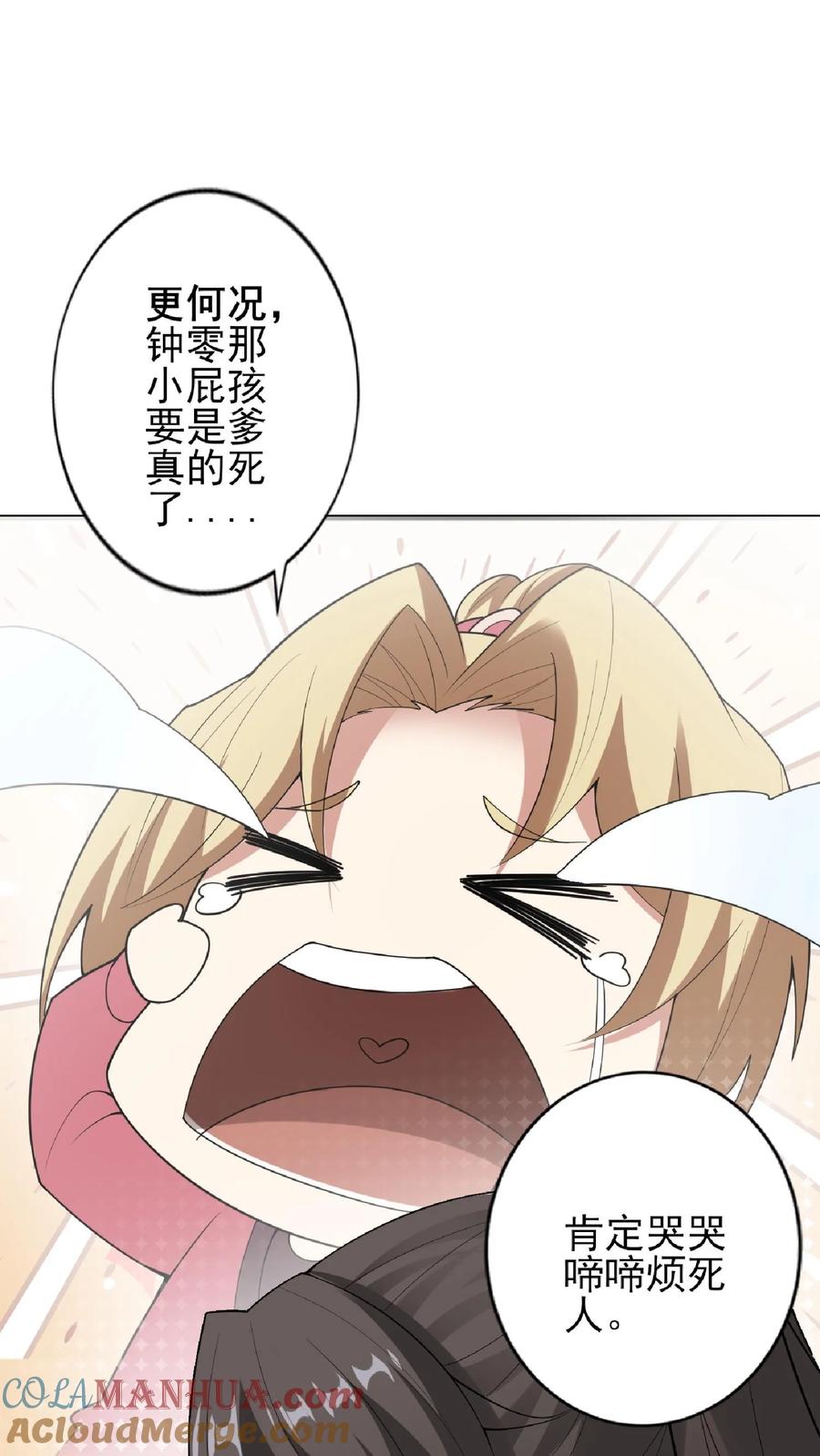 第54话血契-完了啊！女帝的软饭丈夫居然无敌-（第4张）