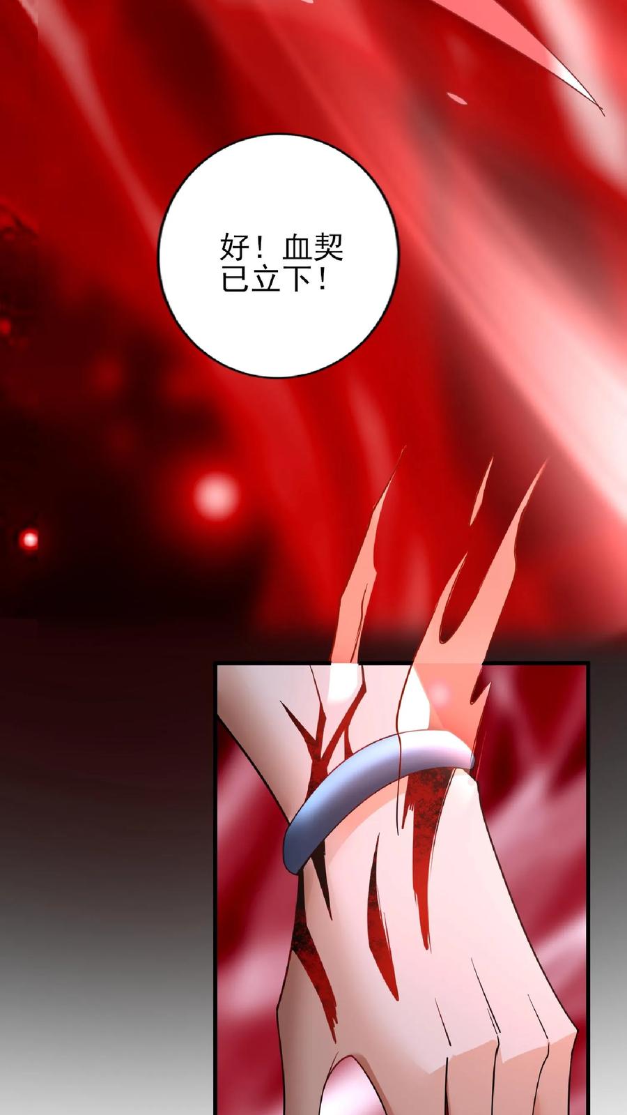 第54话血契-完了啊！女帝的软饭丈夫居然无敌-（第9张）