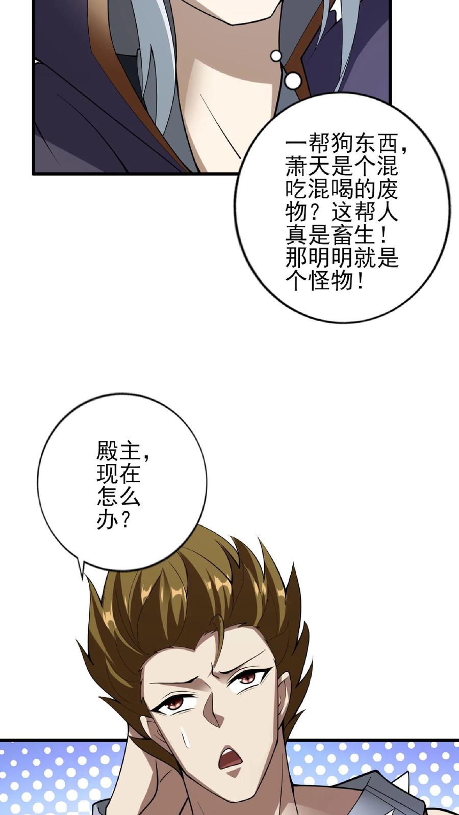 第54话血契-完了啊！女帝的软饭丈夫居然无敌-（第17张）