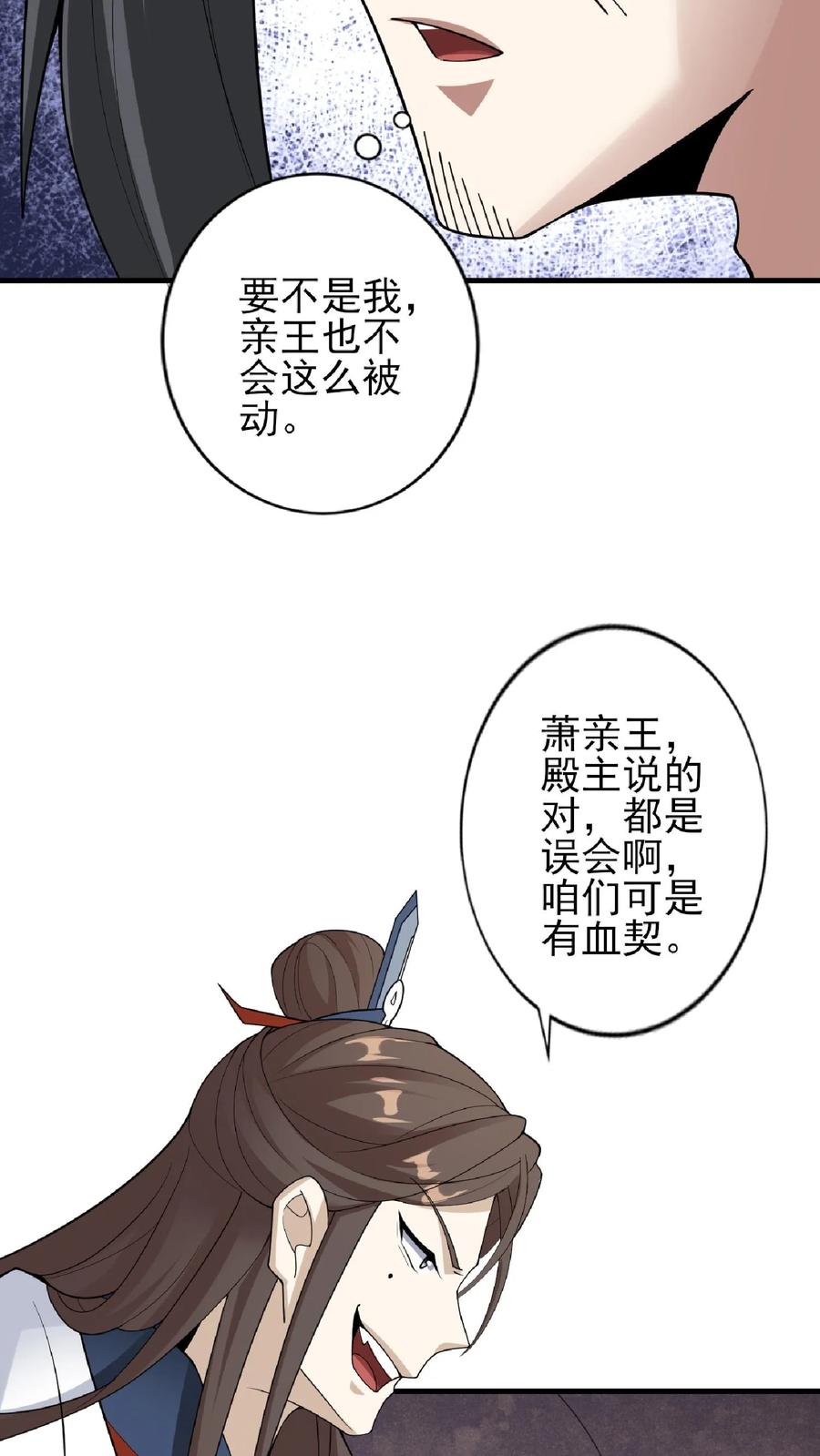 第55话萧天之死-完了啊！女帝的软饭丈夫居然无敌-（第8张）