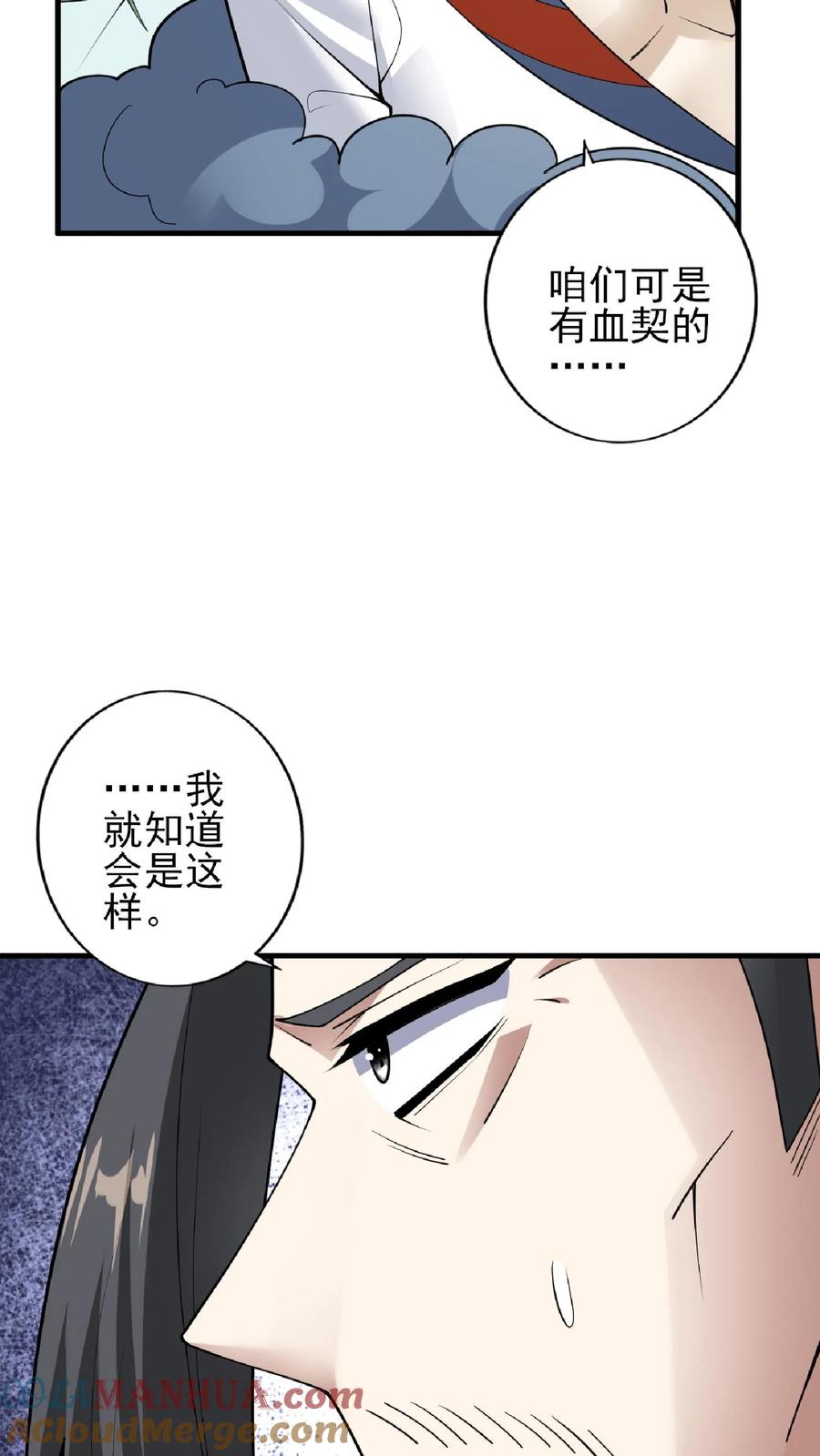 第55话萧天之死-完了啊！女帝的软饭丈夫居然无敌-（第7张）