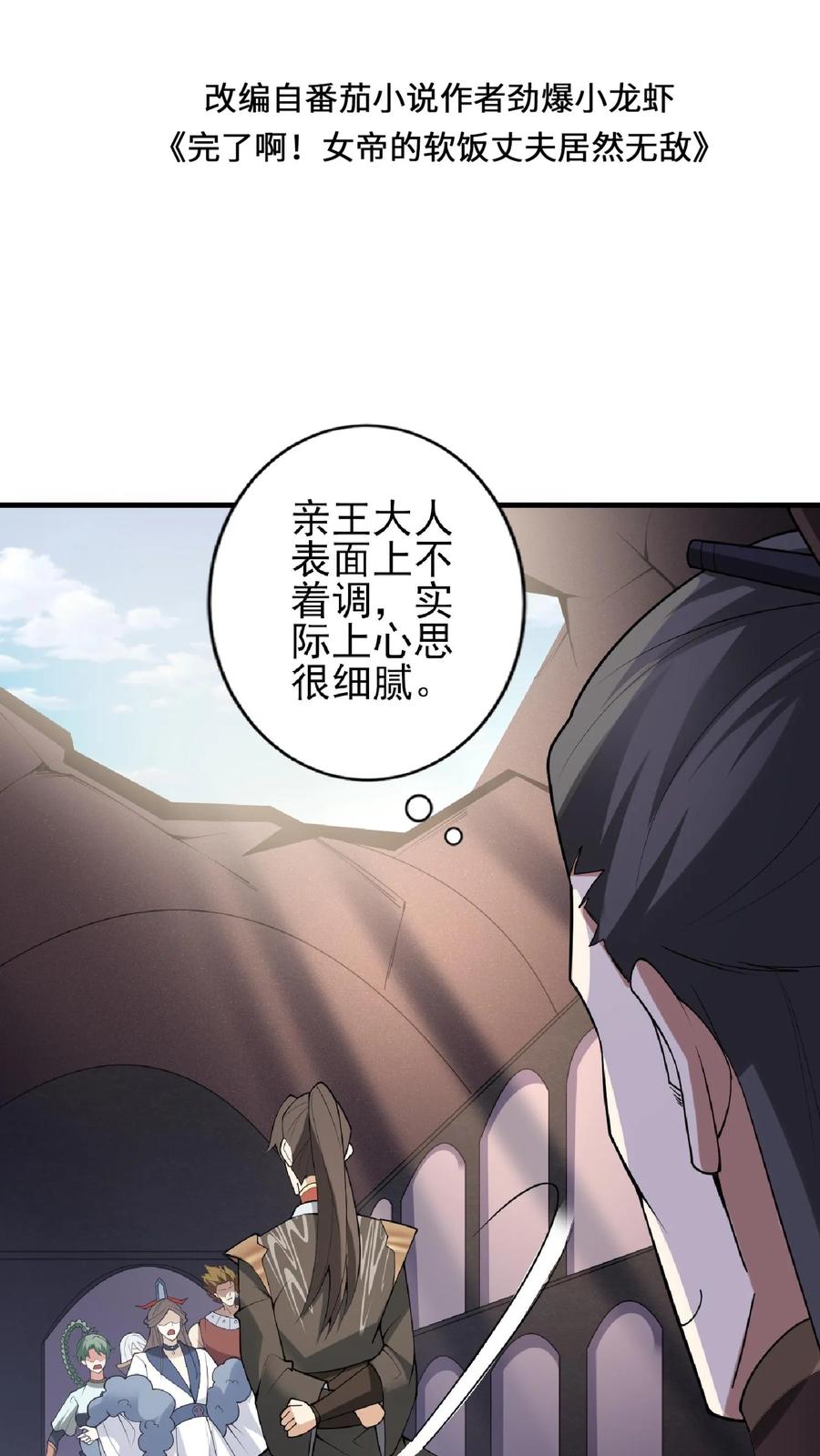第55话萧天之死-完了啊！女帝的软饭丈夫居然无敌-（第2张）