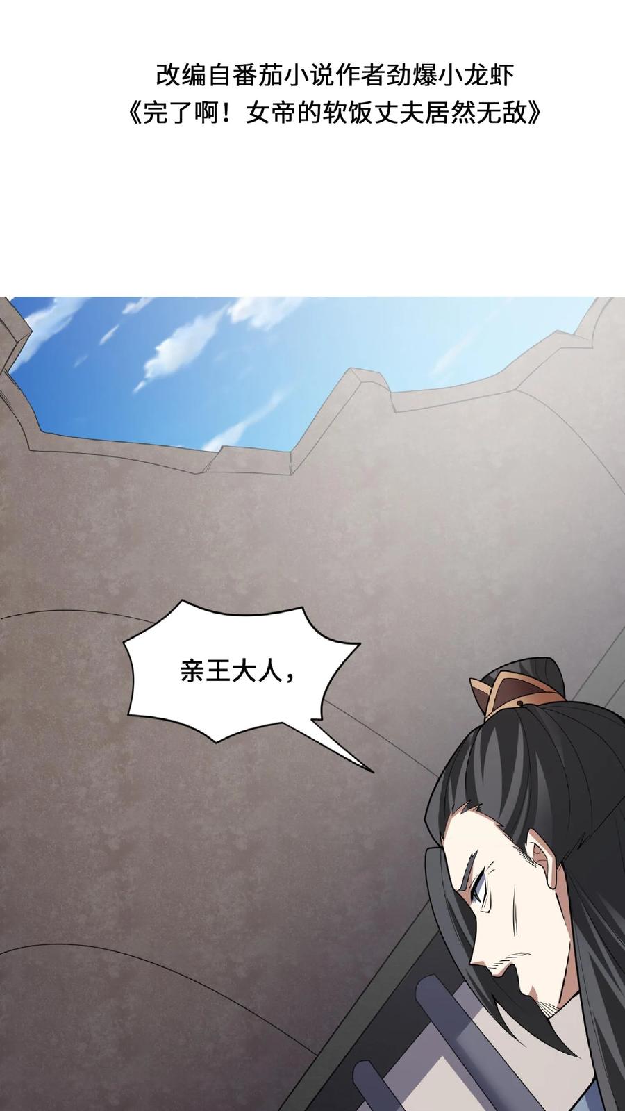 第57话算账超神的萧天-完了啊！女帝的软饭丈夫居然无敌-（第2张）