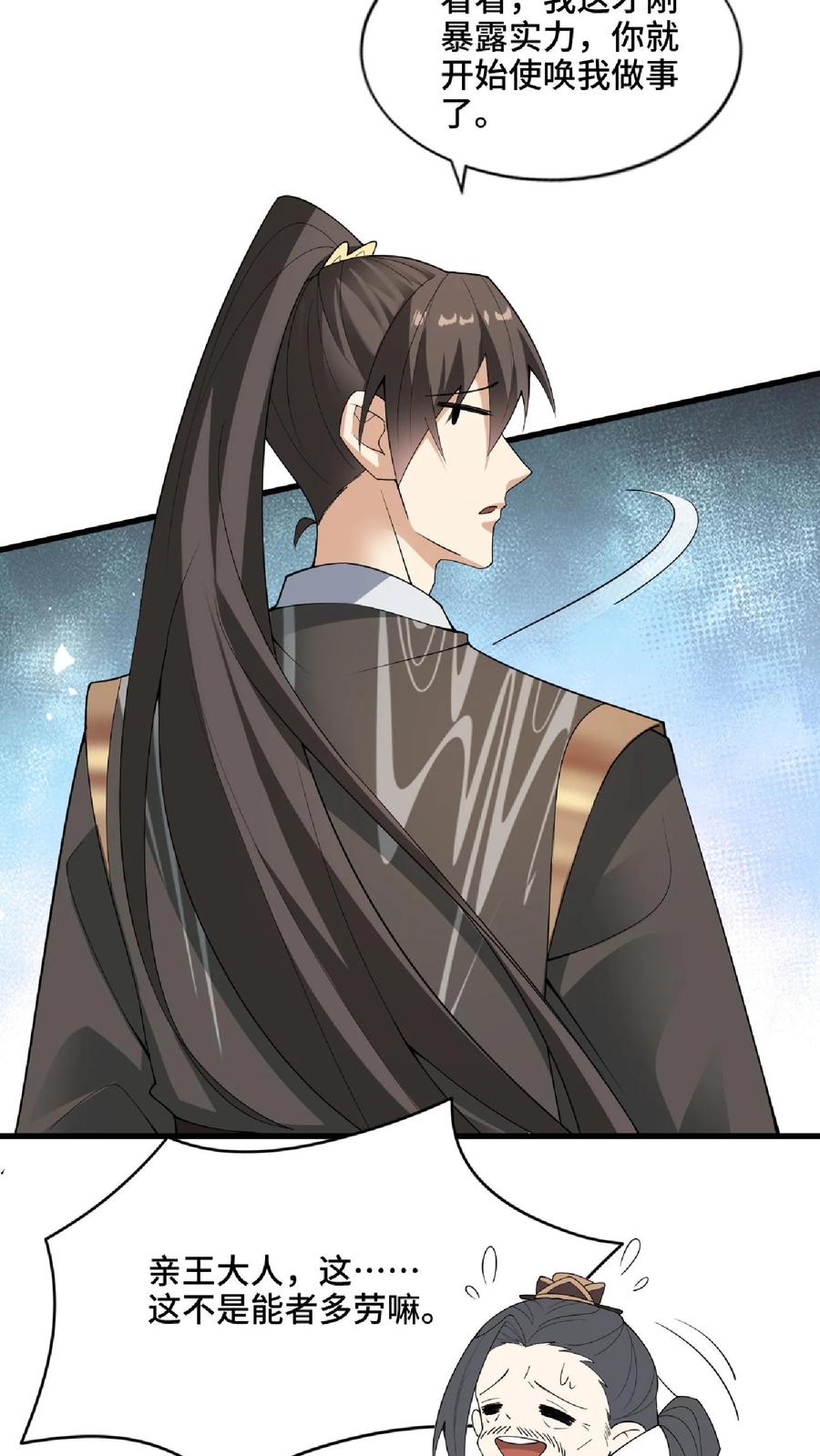 第57话算账超神的萧天-完了啊！女帝的软饭丈夫居然无敌-（第4张）