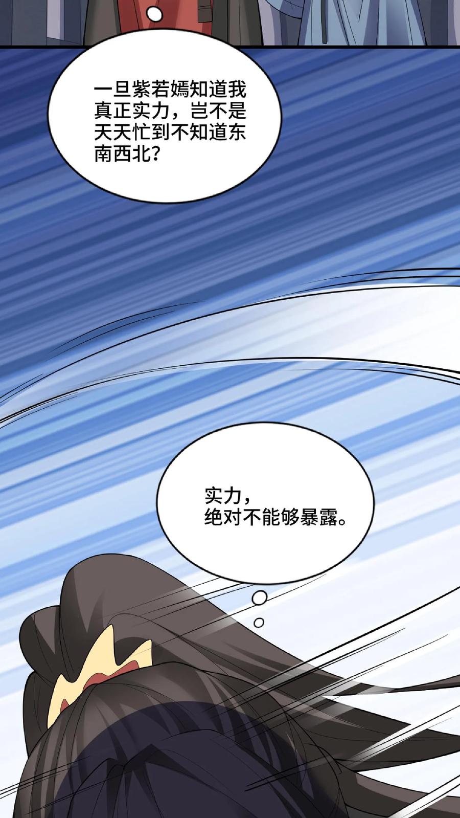 第57话算账超神的萧天-完了啊！女帝的软饭丈夫居然无敌-（第6张）