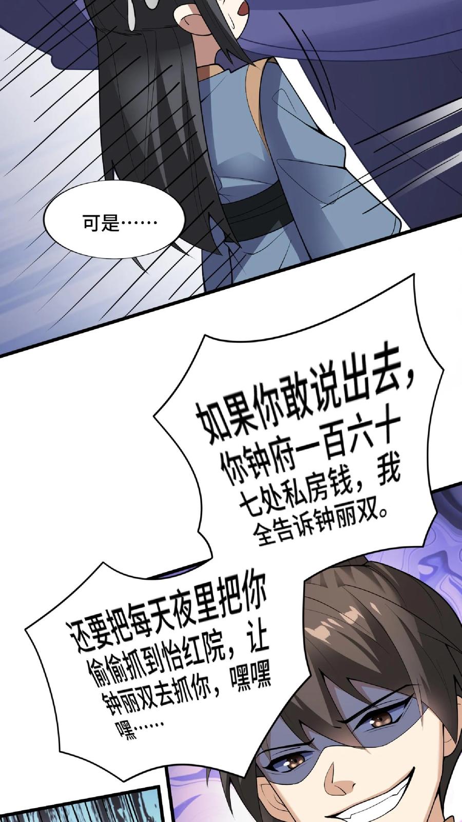 第57话算账超神的萧天-完了啊！女帝的软饭丈夫居然无敌-（第8张）