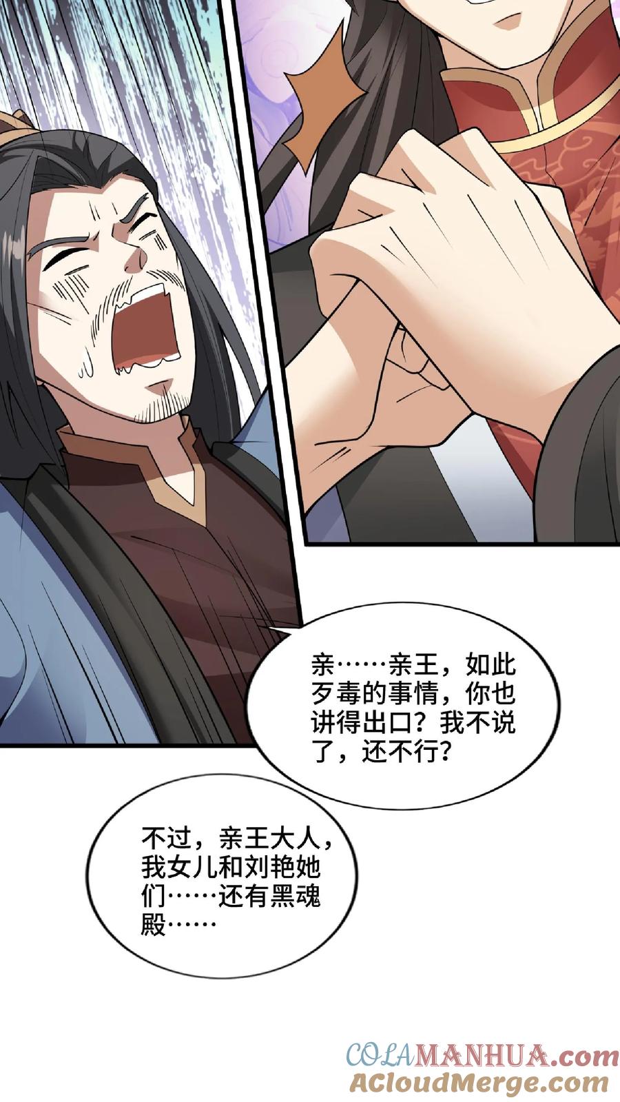 第57话算账超神的萧天-完了啊！女帝的软饭丈夫居然无敌-（第9张）