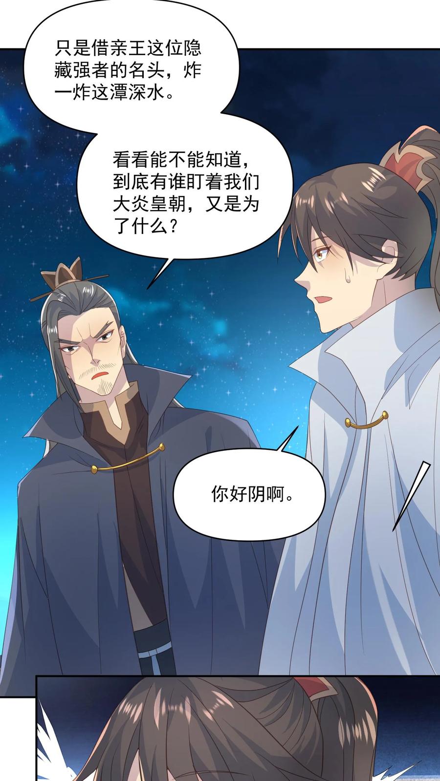 第58话重坦骑兵-完了啊！女帝的软饭丈夫居然无敌-（第22张）