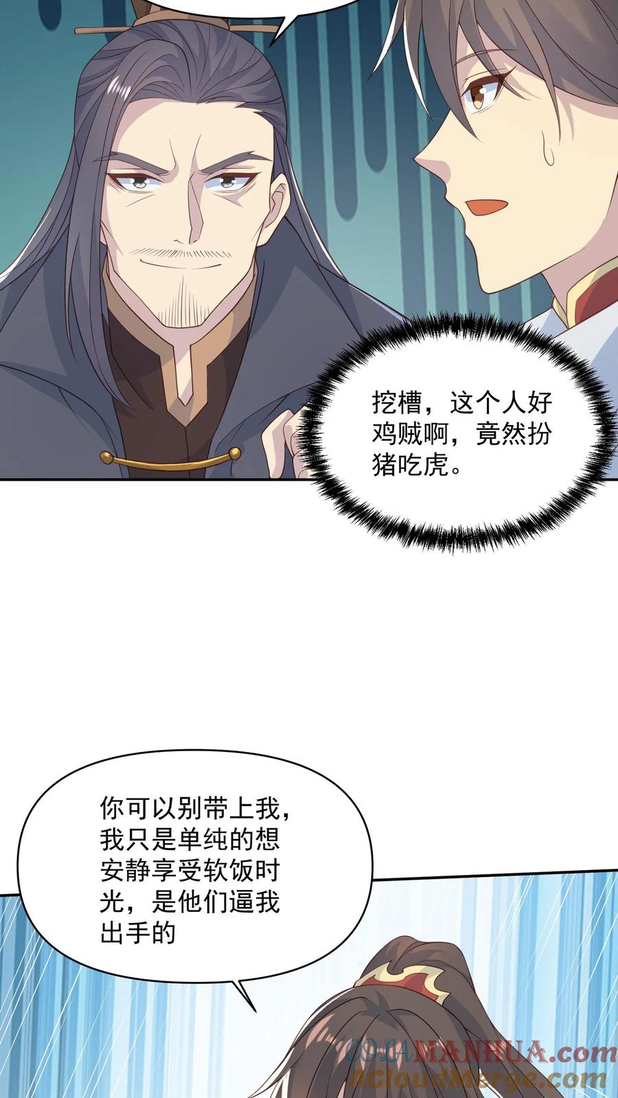 第58话重坦骑兵-完了啊！女帝的软饭丈夫居然无敌-（第11张）