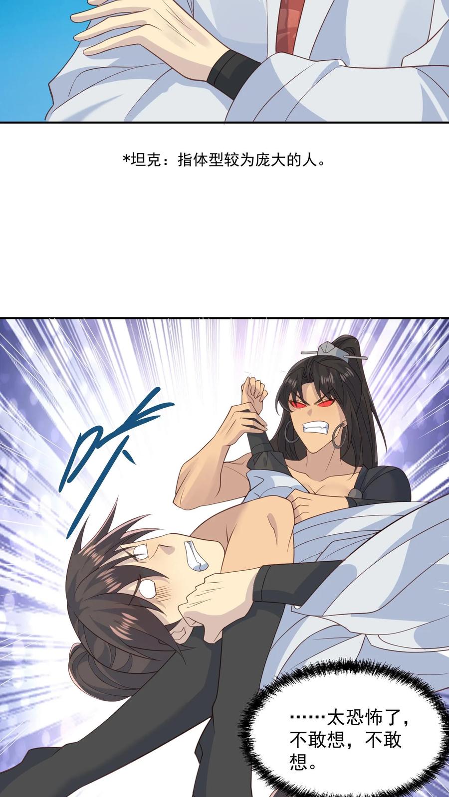 第58话重坦骑兵-完了啊！女帝的软饭丈夫居然无敌-（第18张）