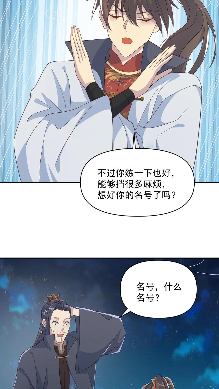 第58话重坦骑兵-完了啊！女帝的软饭丈夫居然无敌-（第12张）