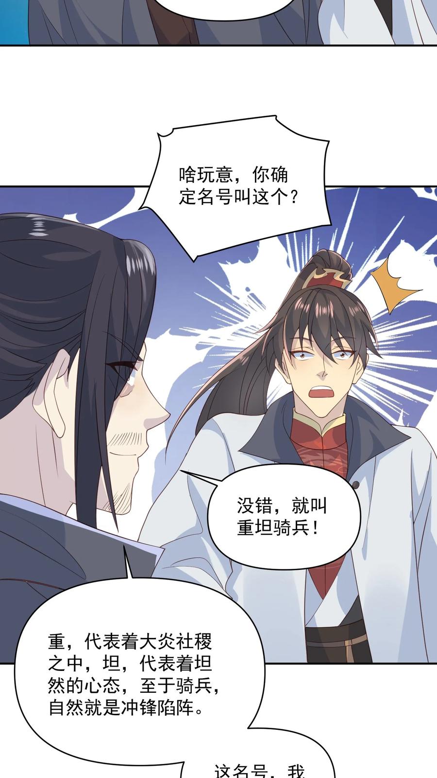 第58话重坦骑兵-完了啊！女帝的软饭丈夫居然无敌-（第16张）