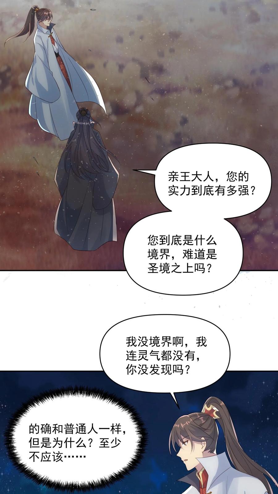 第58话重坦骑兵-完了啊！女帝的软饭丈夫居然无敌-（第6张）